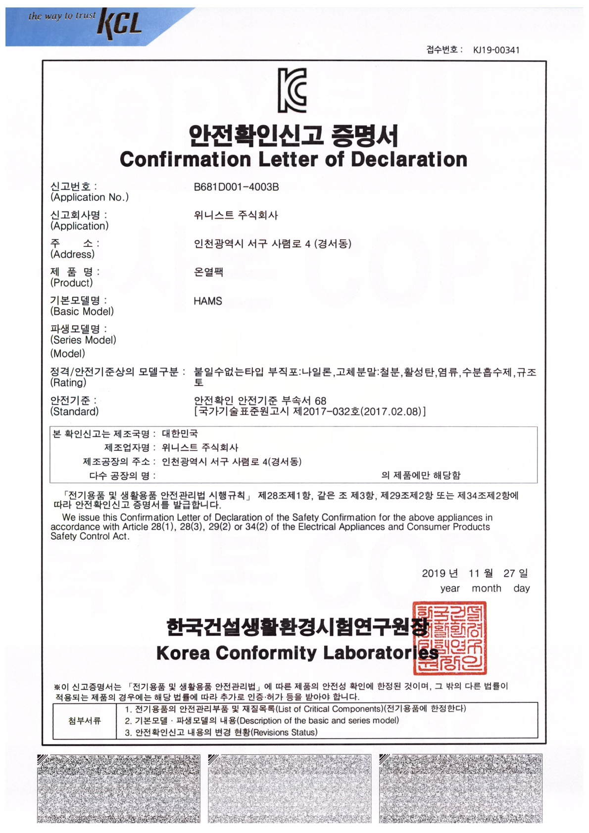 KC 안전인증 (엄마손 포켓용)